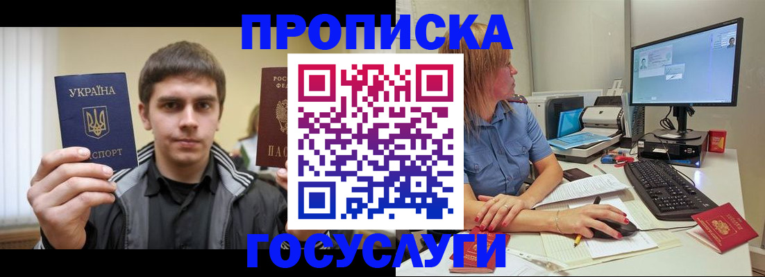 прописка гарантия в Мончегорске