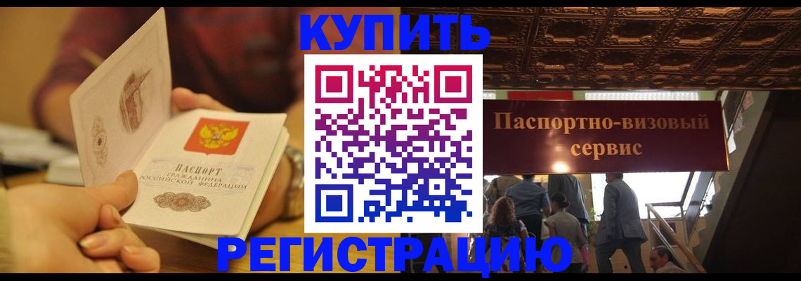 временная регистрация законно в Мончегорске