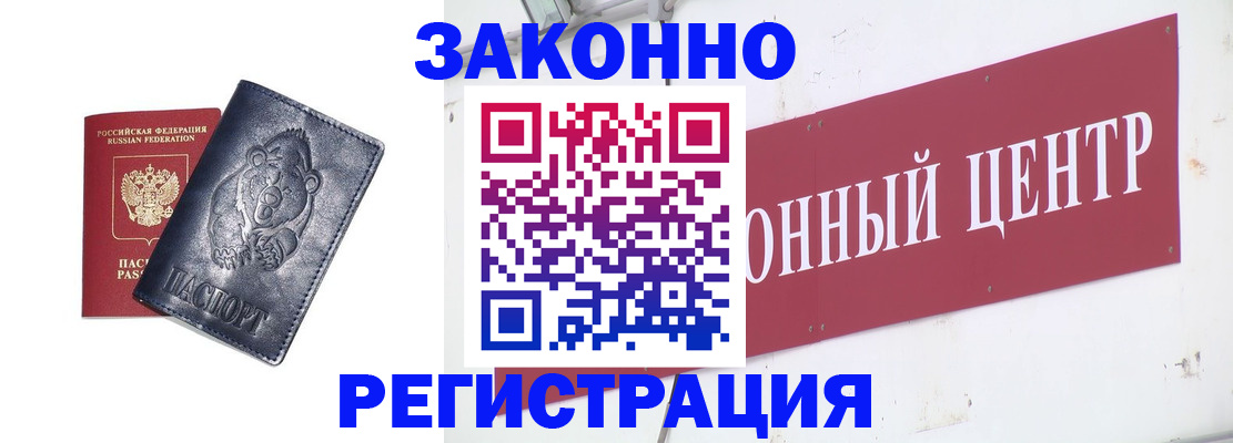 прописка в Мончегорске